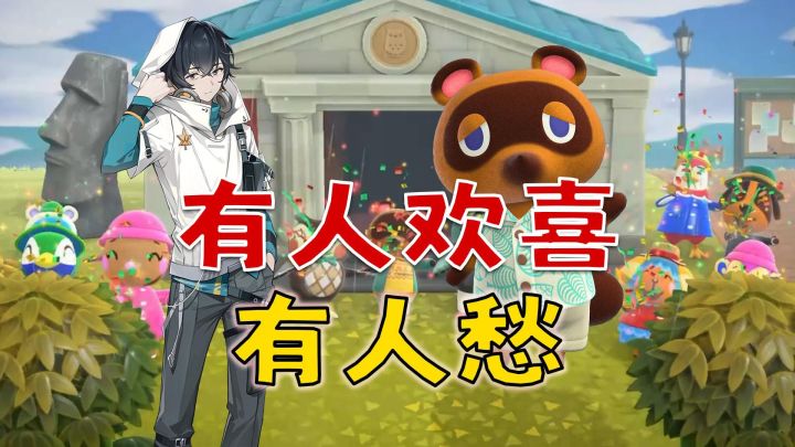 《动森》关服，龙族开服，有人欢喜有人悲！截图