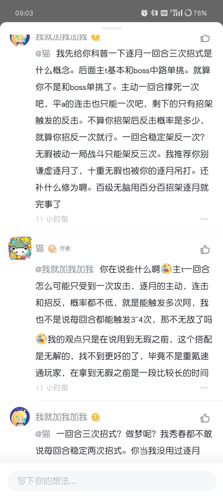 《一回合3次,做梦呢?》《一局战斗能触发4次招式就不错了》《我给你科普一下一回合三次招式是个什么概念》大哥收了你的神通吧截图