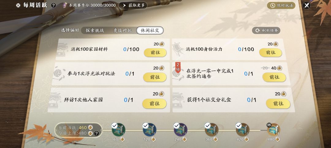 所以这个社交礼盒怎么才算获得。？？？ 2