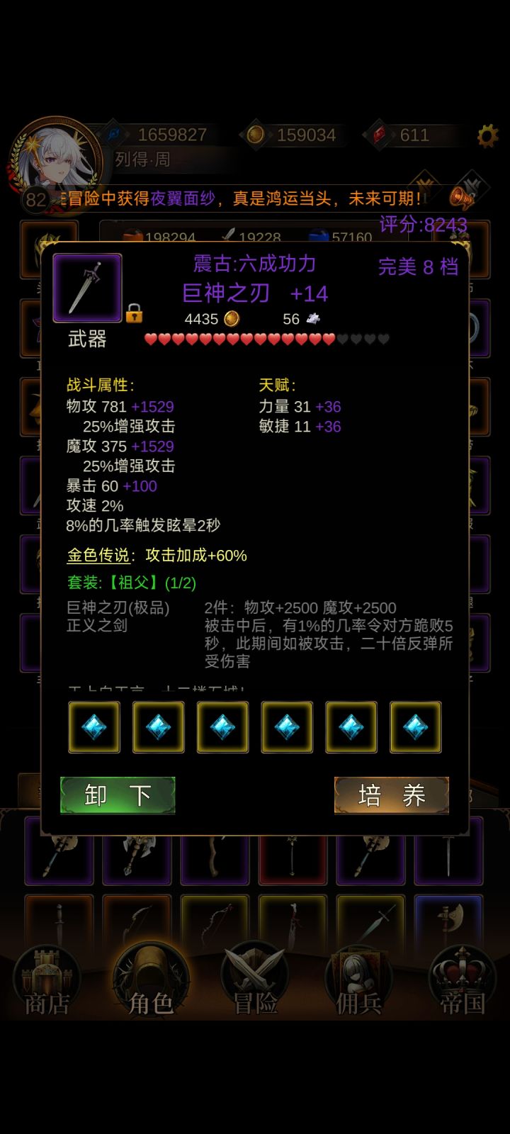 巨神武器的问题截图