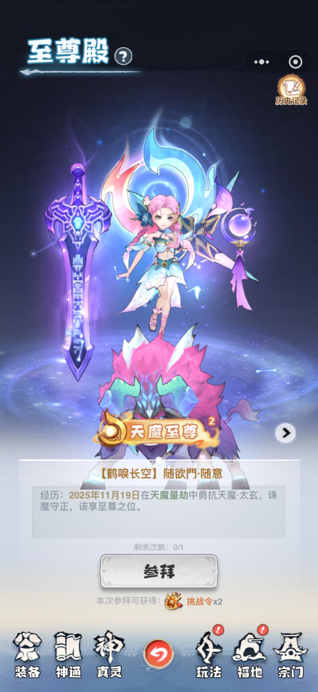 天魔如何冲刺高名次 2
