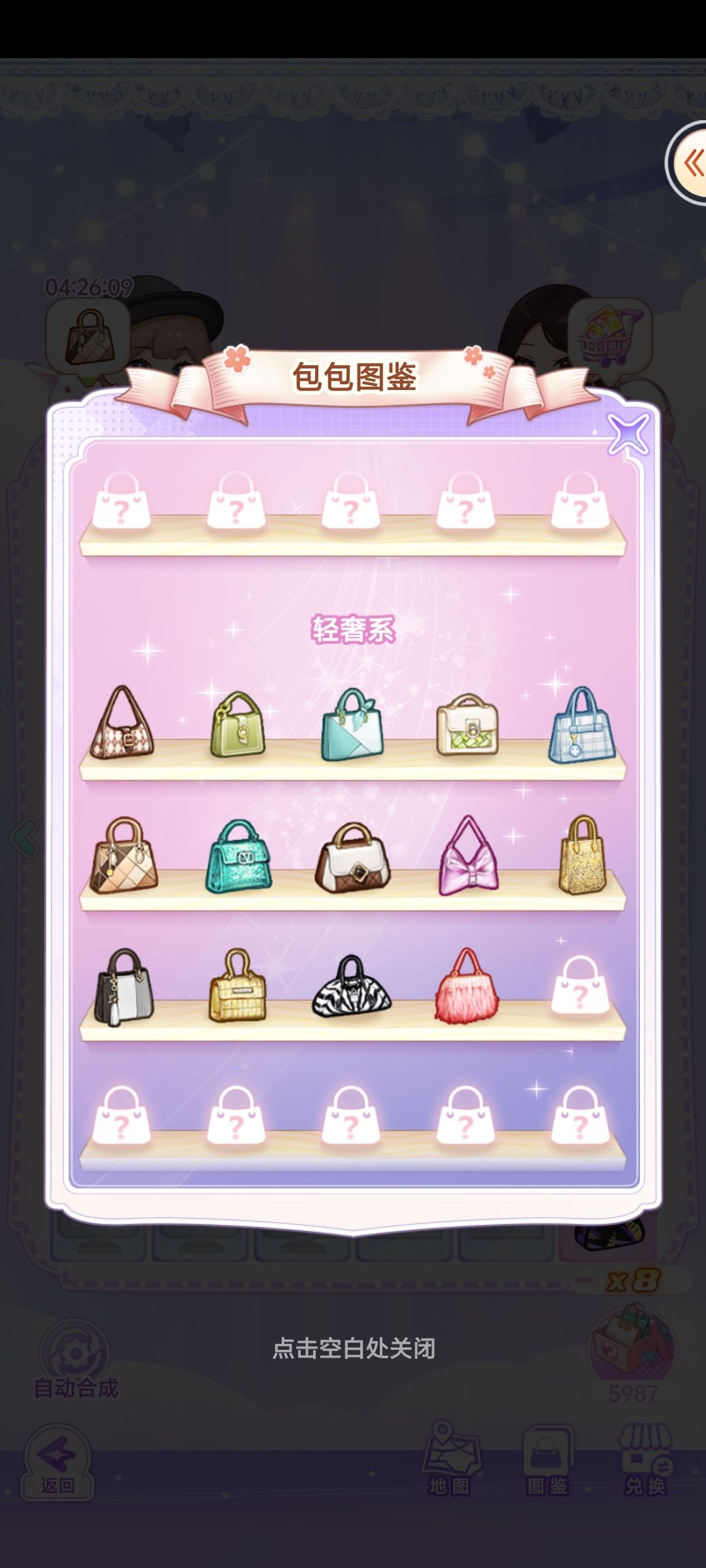 【开间服装店】瑶瑶的包包图鉴 1