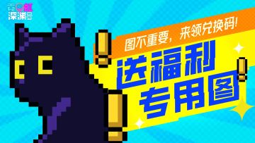 新玩家入坑一定要用的兑换码！