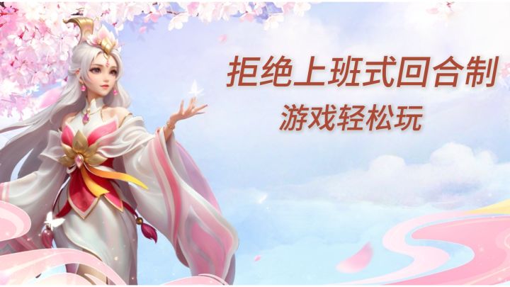 被回合制伤透心?快来试试这款减负回合制截图