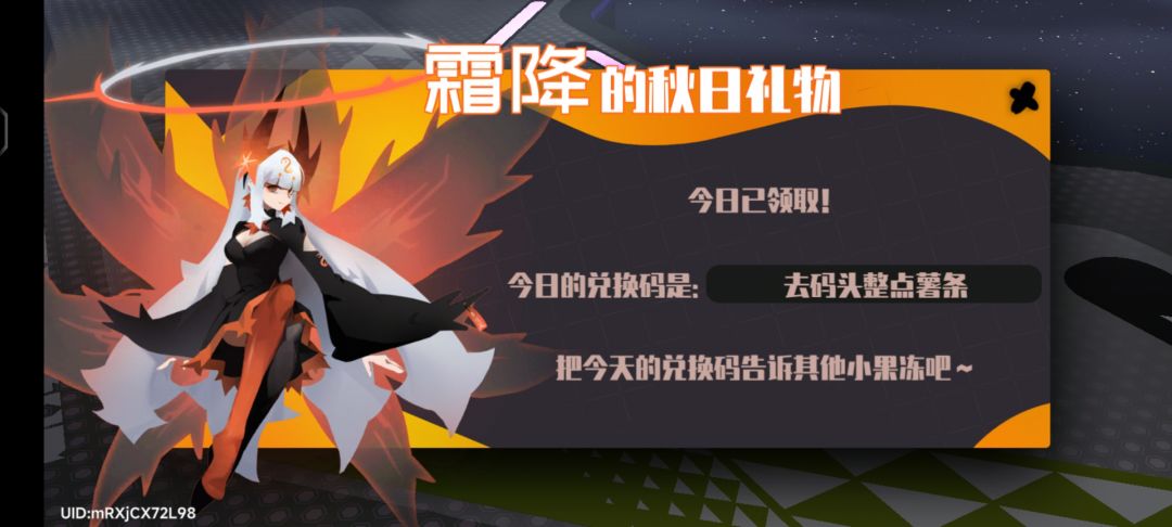 11.19霜降兑换码 2