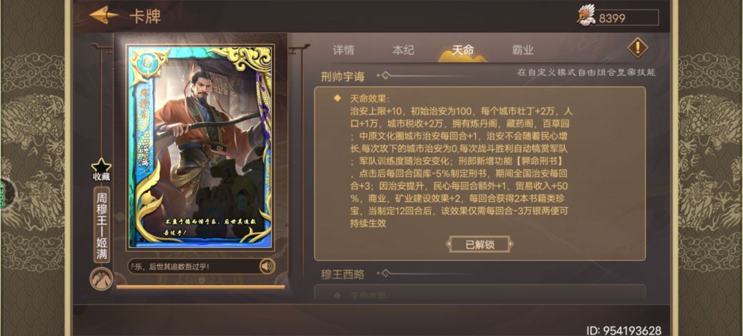 刘裕北伐左一低配攻略 3