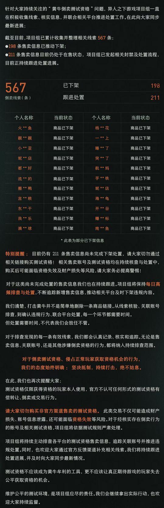 痛打黄牛封号下架!异人之下听劝 3