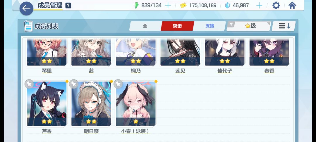 求配队 3