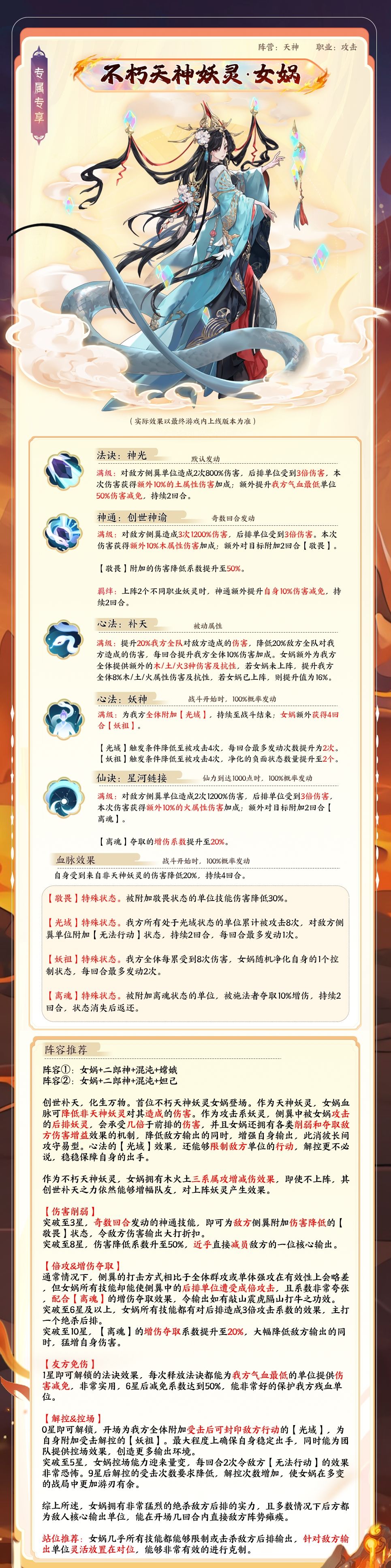 居然是女娲截图