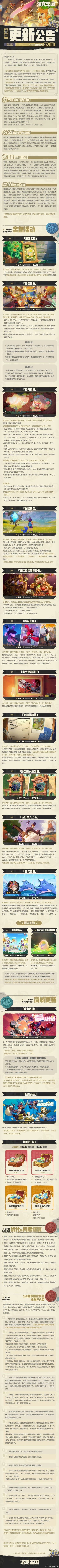 明天上线!17款新精灵加永夜迷境新地图截图