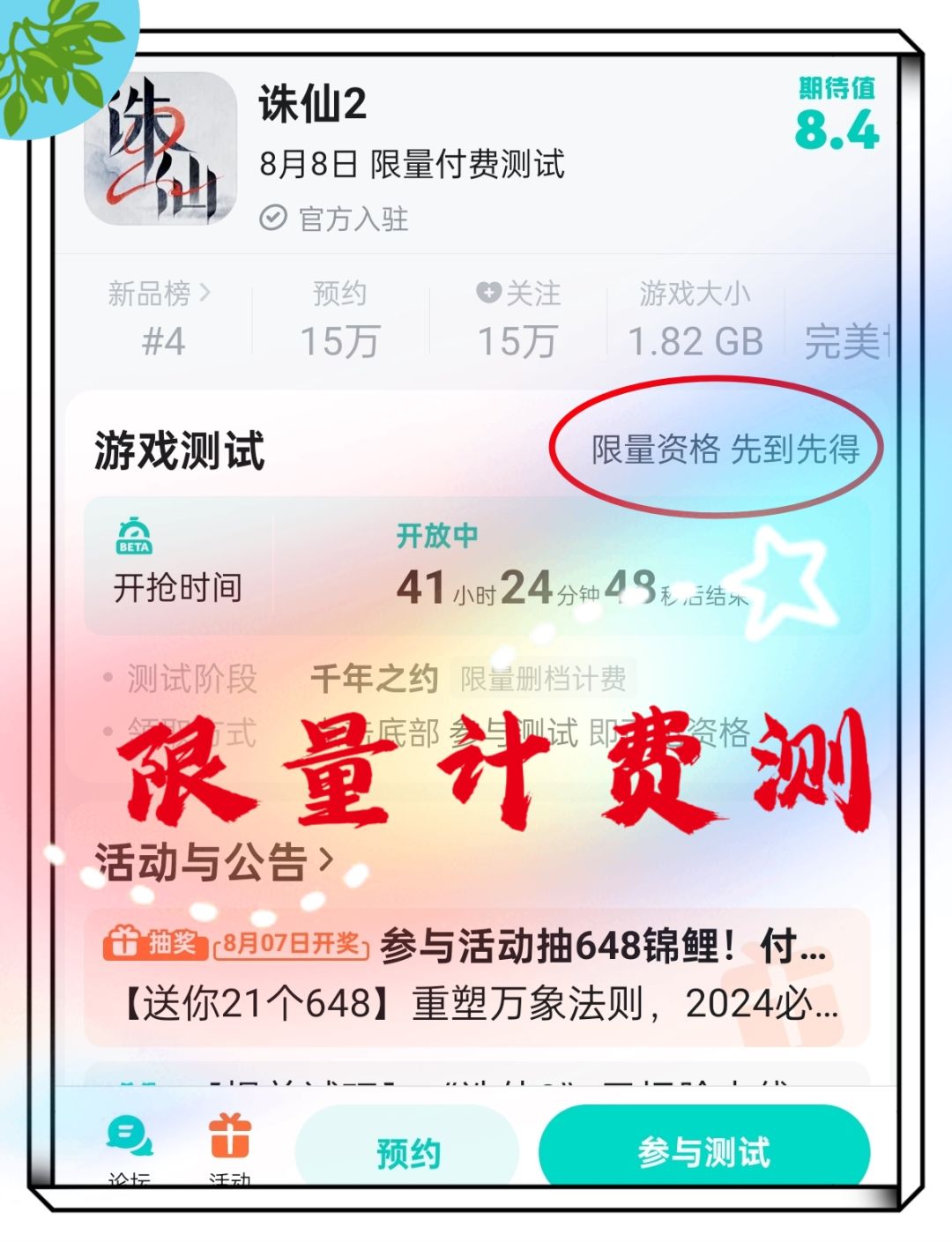 《诛仙2》限量计费测开抢 1
