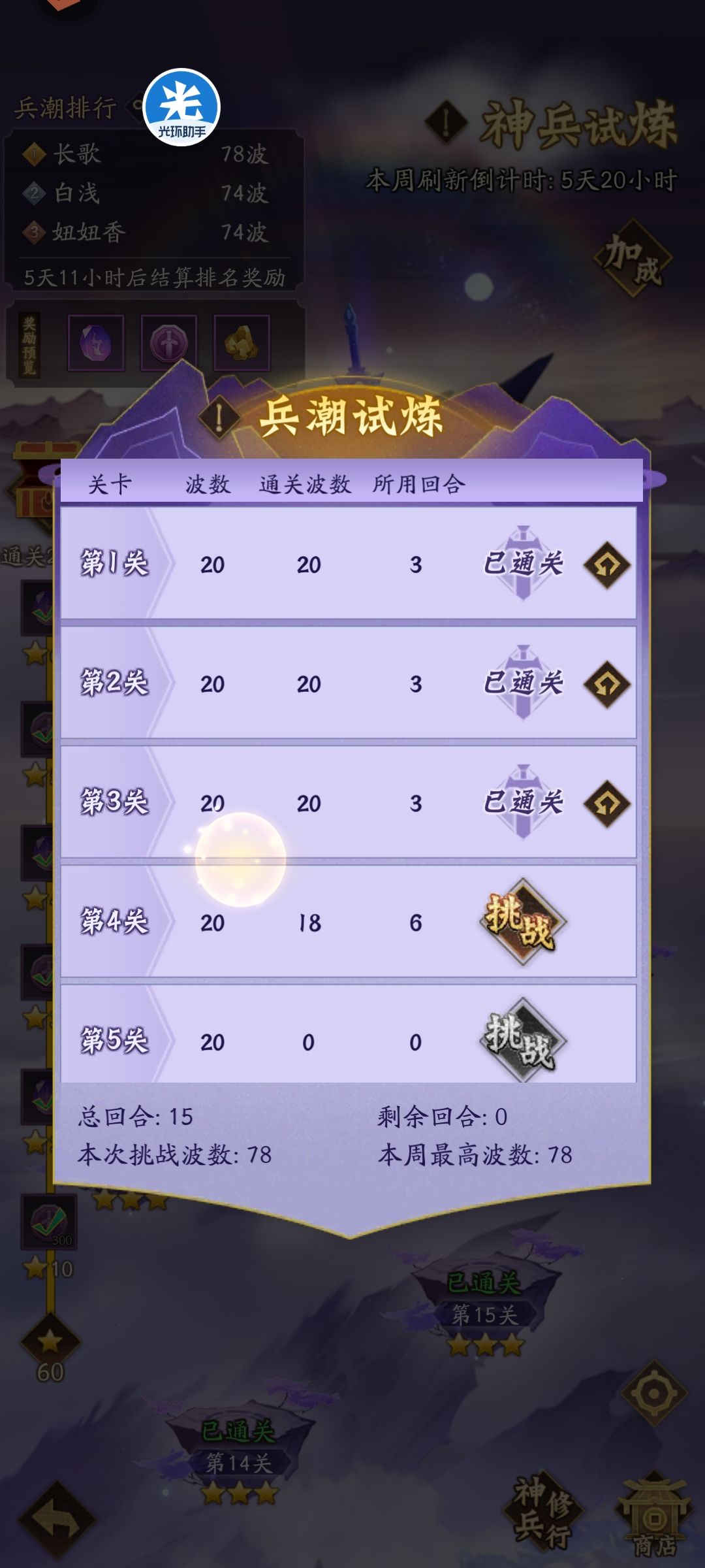 演武试炼推荐带三太子 2
