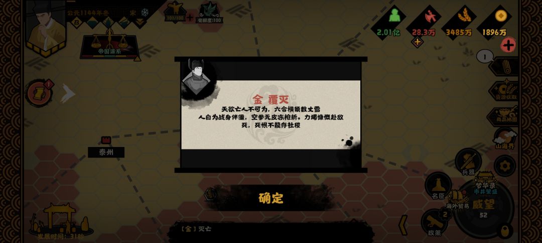 灭倭与北定中原 2
