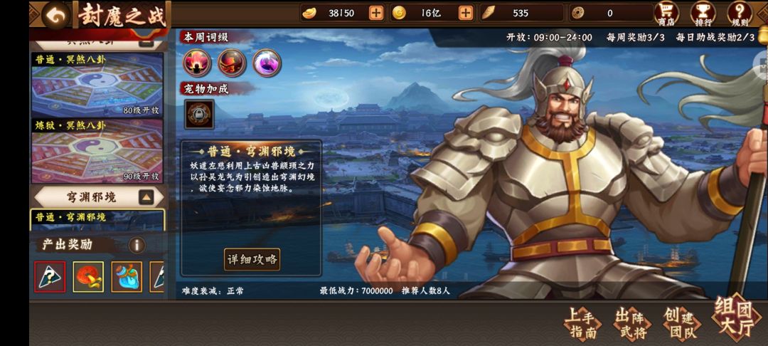 三国闲话之封魔副本。 2