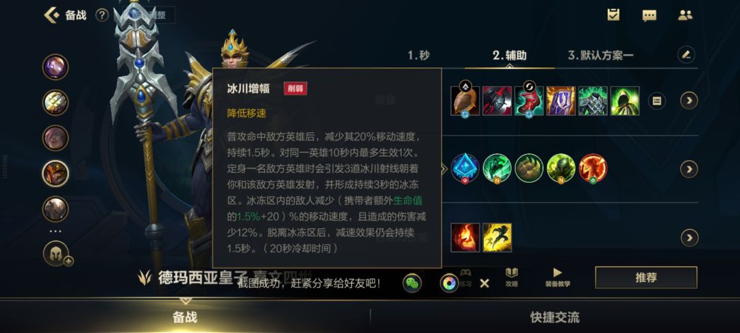 由于皇子增强分享下辅助玩法 2