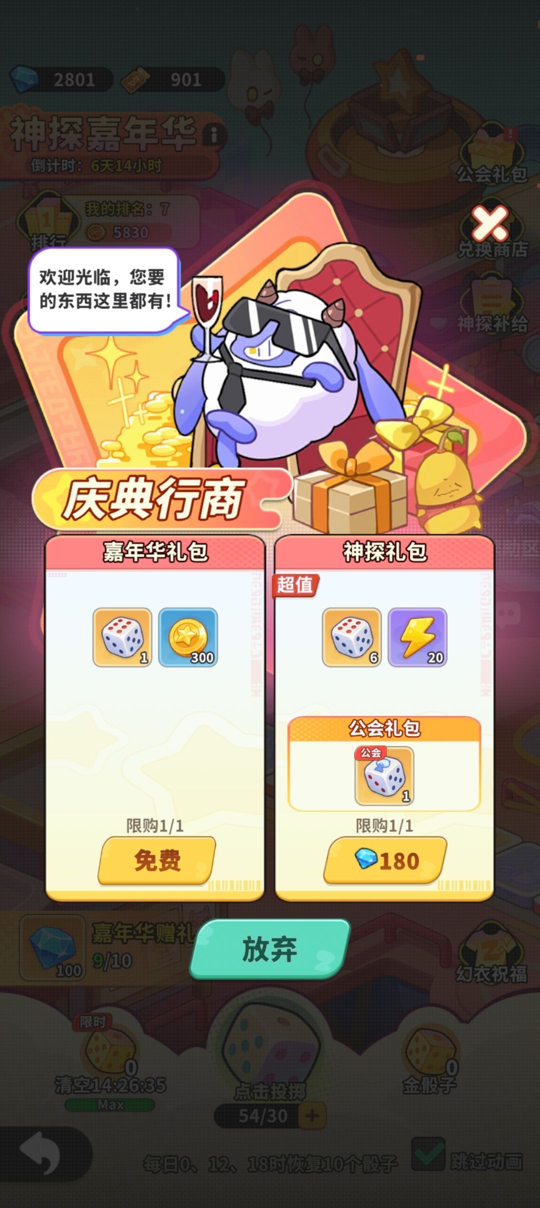 嘉年华不同价格的礼包截图