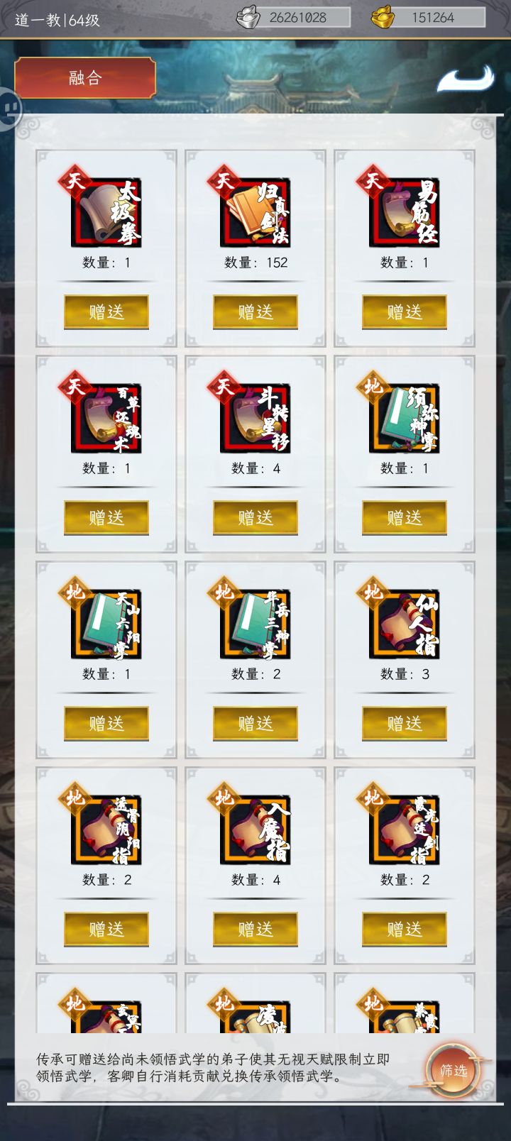 传承武学丢失？截图