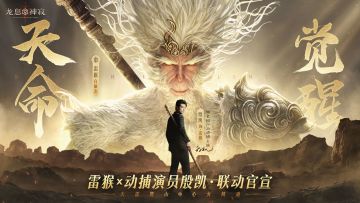 龙息雷猴x动捕演员殷凯 · 联动官宣