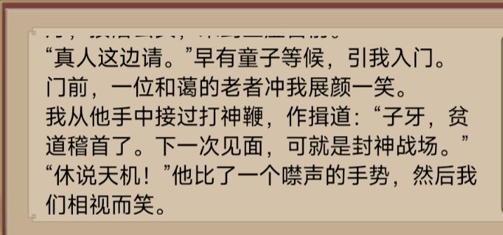 玉虚姜子牙的简历 2