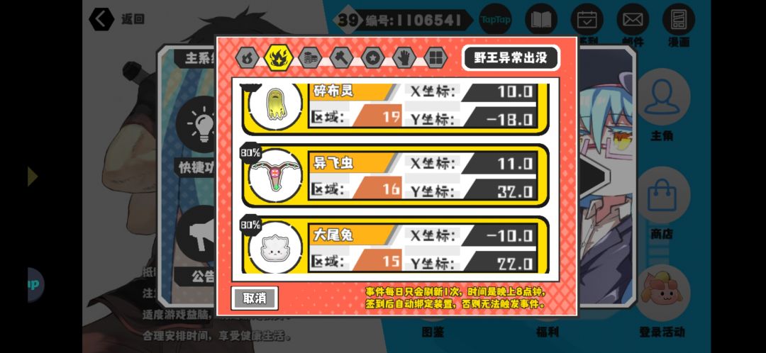 今日野王&强化石 3