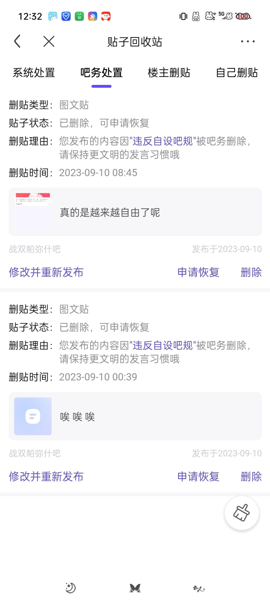 它急了,它急了 3