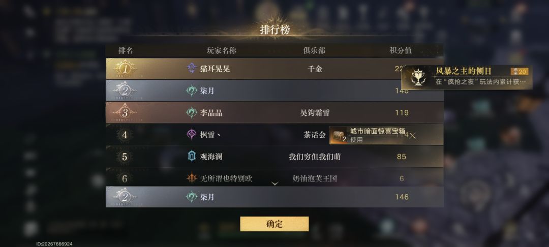 【第六天】+狂欢之夜第二名 1
