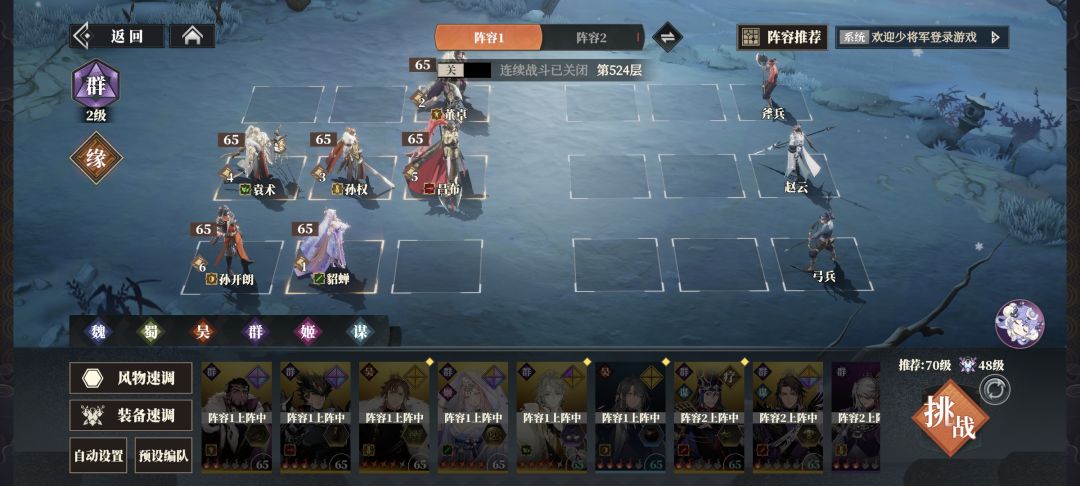 给大家推群雄推关阵容 2