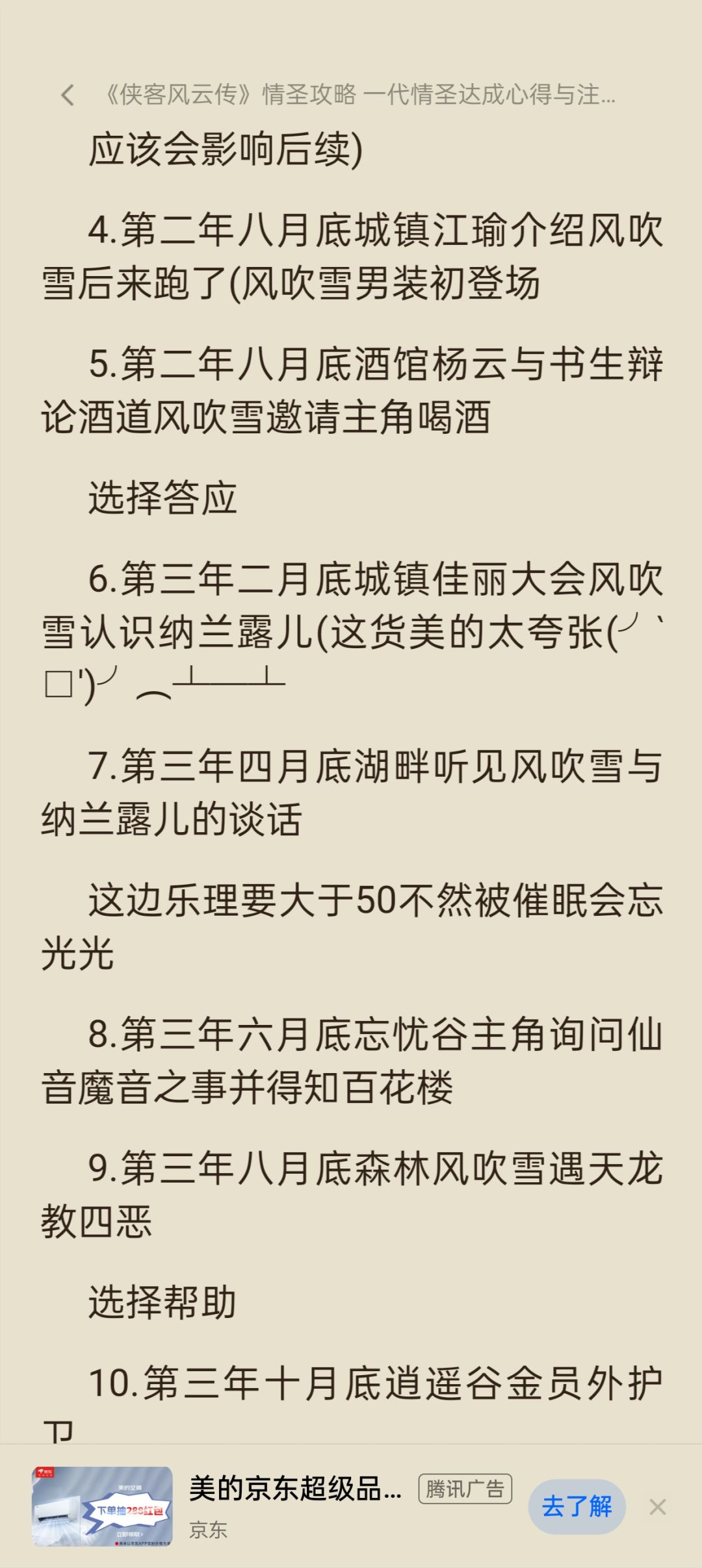 风吹雪攻略有坑,内置的攻略少了一个节点 2