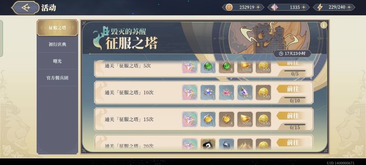 看到征服之塔的活动,我想打人截图