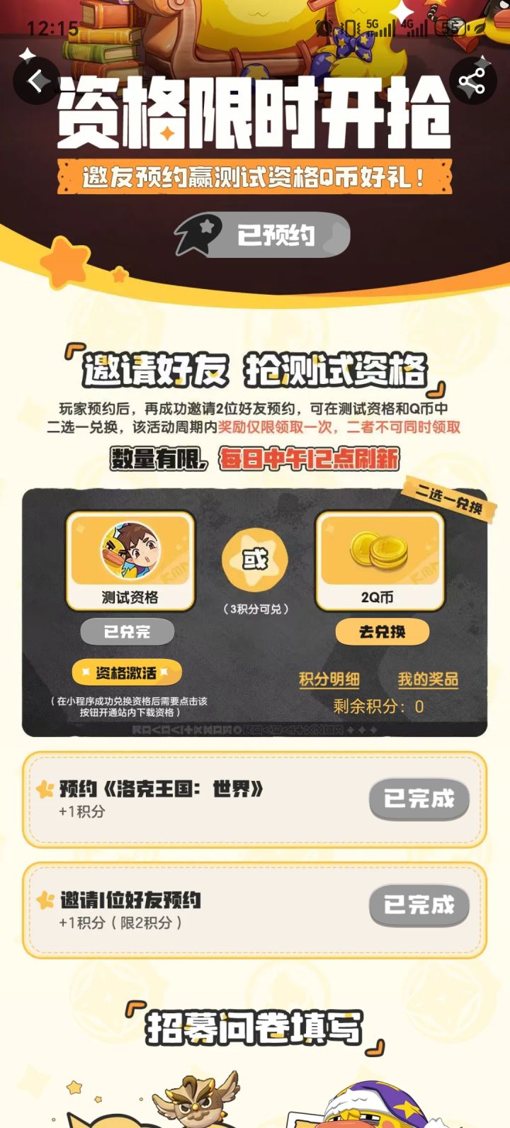 这个情况,是资格有了吗?截图