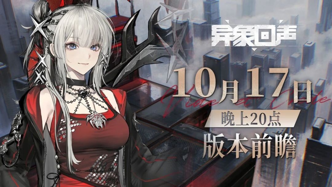 前瞻定档!10月17日直播揭晓新版本内容 1