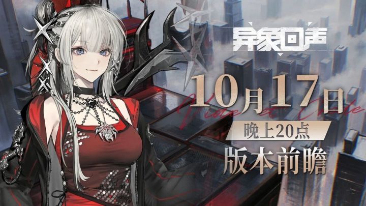前瞻定档！10月17日直播揭晓新版本内容截图
