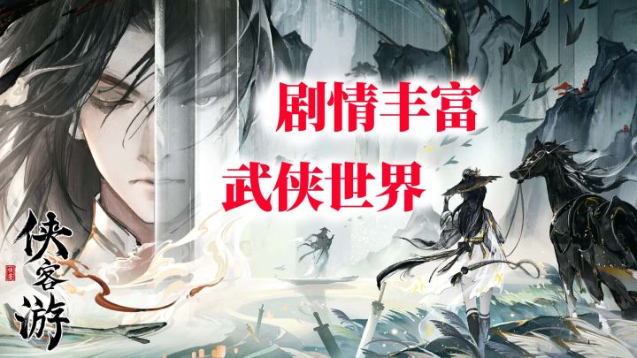 侠客游：一款武侠剧情的多门派养成RPG手游截图