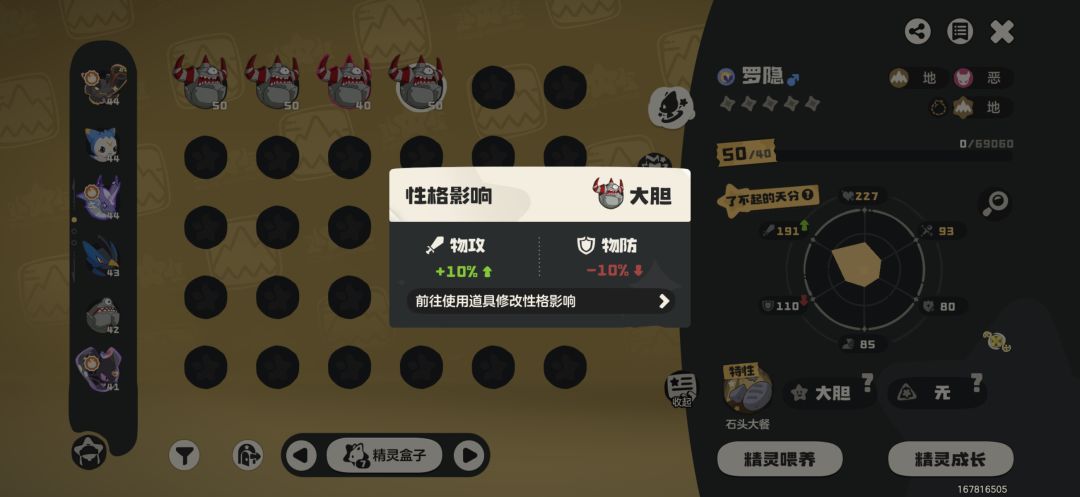 哎,抓了好久才一个➕物攻 1