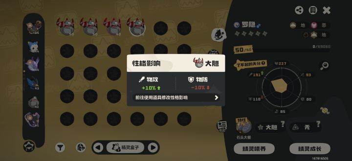 哎,抓了好久才一个➕物攻截图