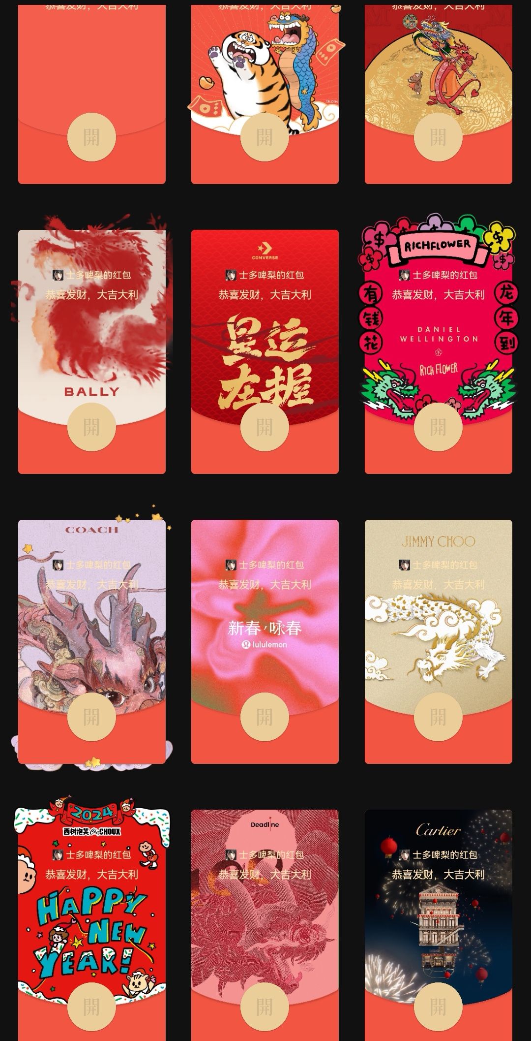 无限流红包封面 8