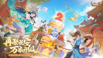 长安幻想游戏攻略来了！！！