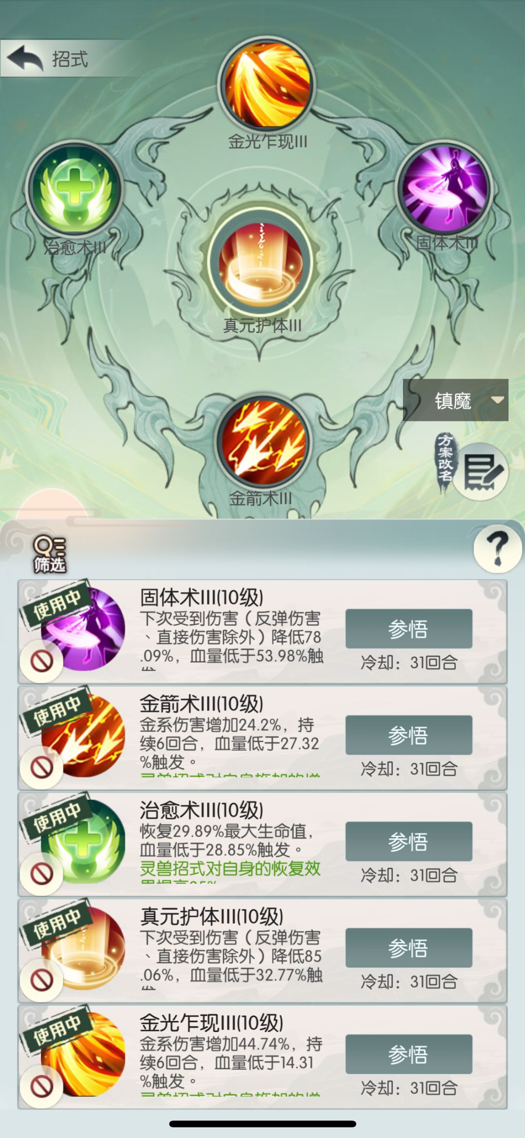 镇魔4 2