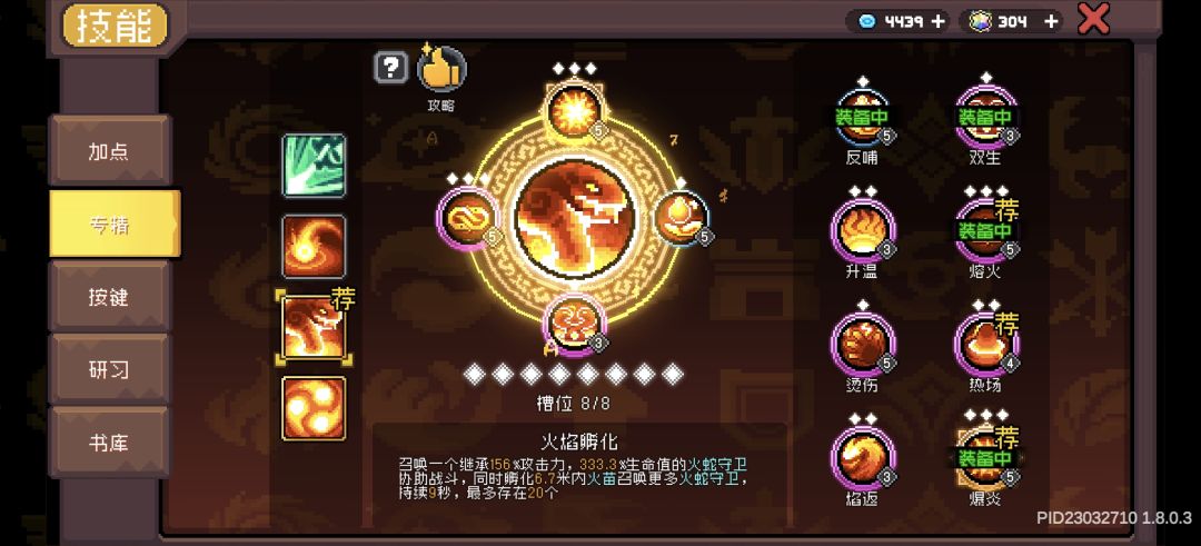 榜一千万亿火法攻略 2