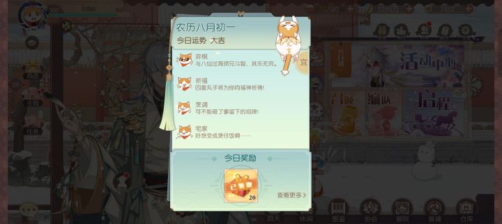 好耶今天是大吉截图