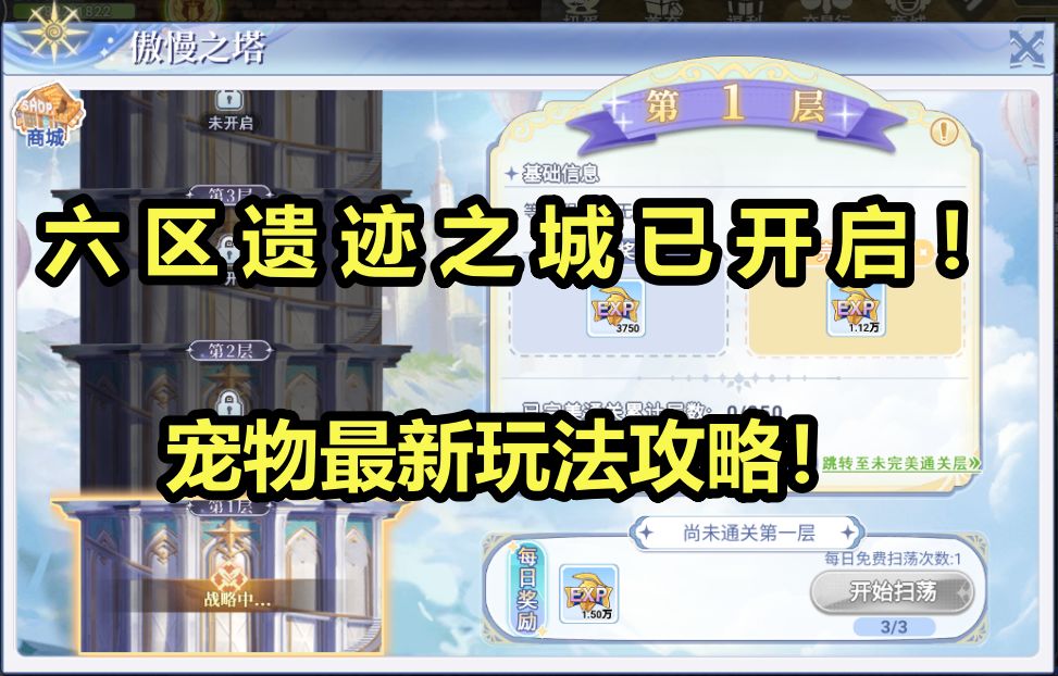 巴风特之怒仙境传说RO手游：新区遗迹之城已开启-六区！宠物最新玩法攻略！截图