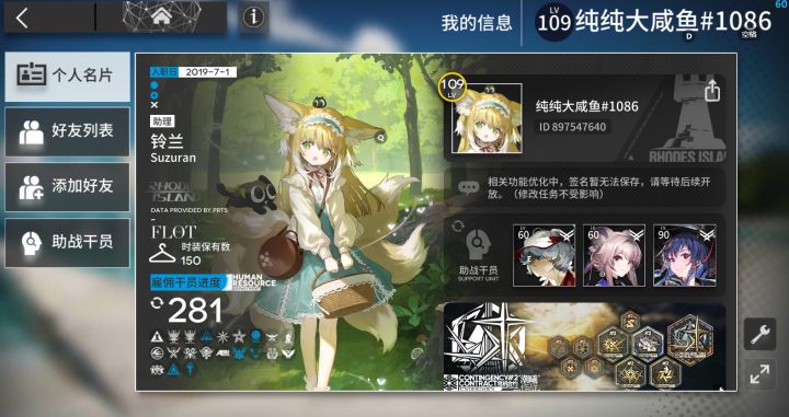 (官服)求大佬,萌新好友,好友都跑完了截图