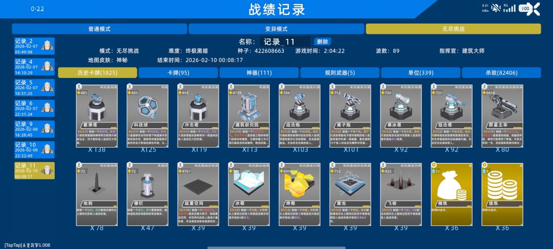 无尽模式第90波打不过。 2