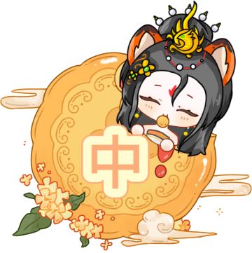 我在闹闹天宫祝大家中秋节快乐