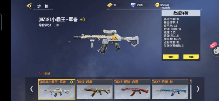 QBZ191小霸王-军备全面测评截图