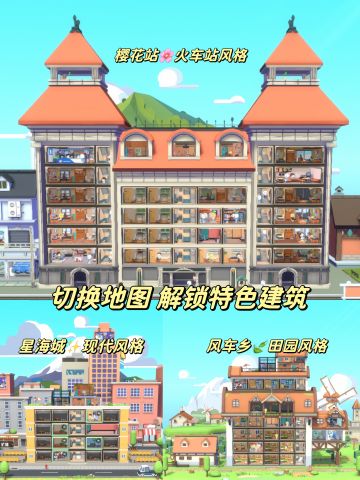 切换地图可以解锁特色建筑哦(●'◡'●)还不赶紧来预约游戏😕