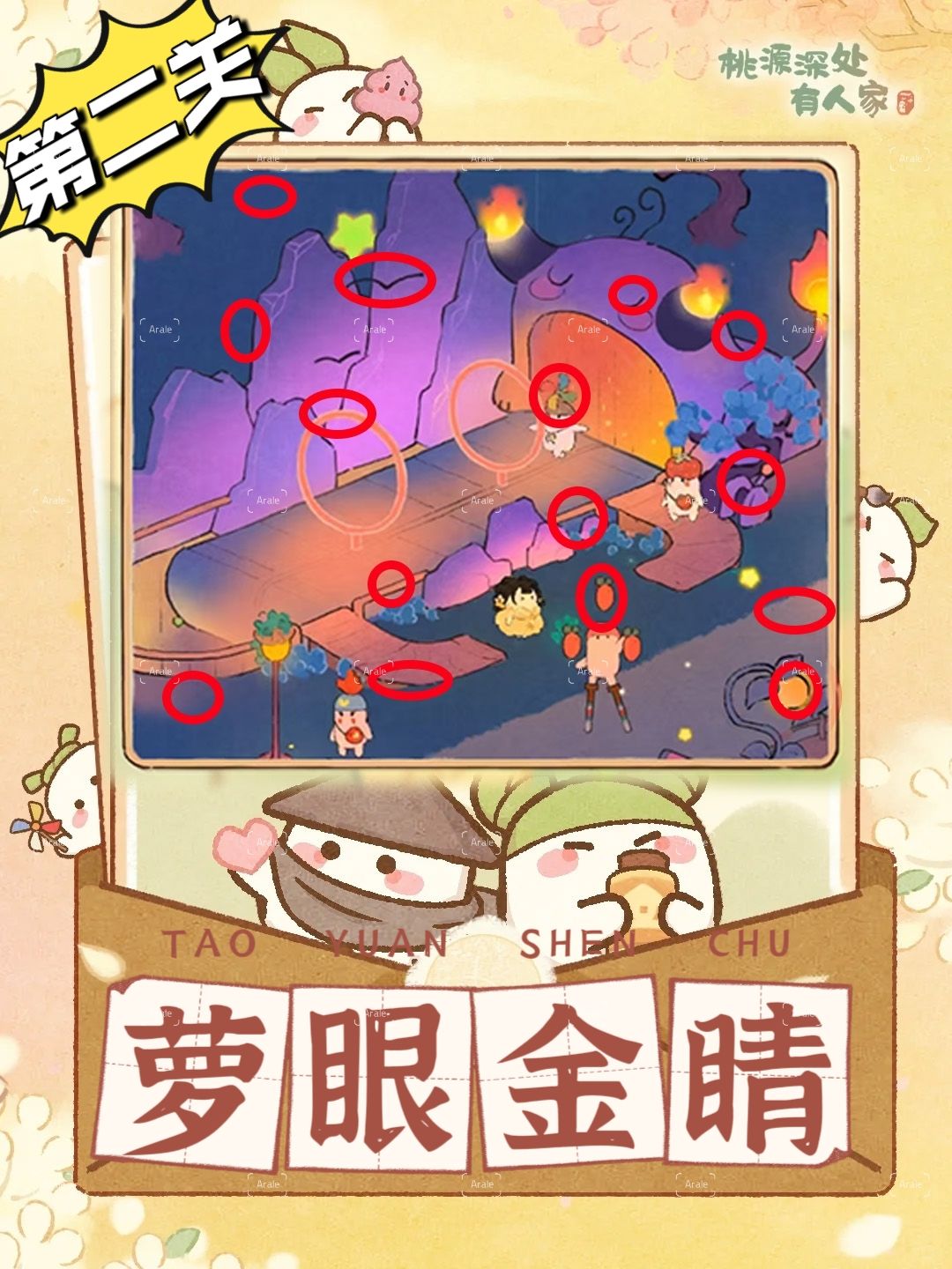 萝眼金睛攻略 2