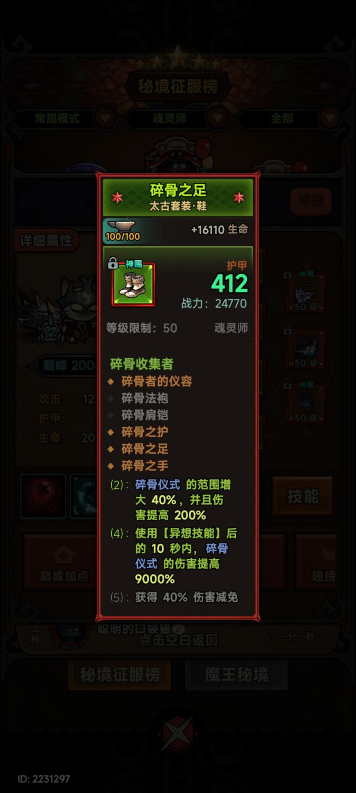 这个套装，减速那个技能被动截图