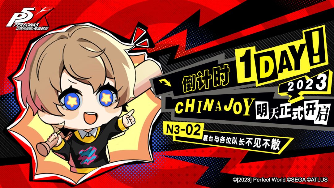 倒计时1天 | ChinaJoy-N2-03展台，期待与各位队长见面！截图