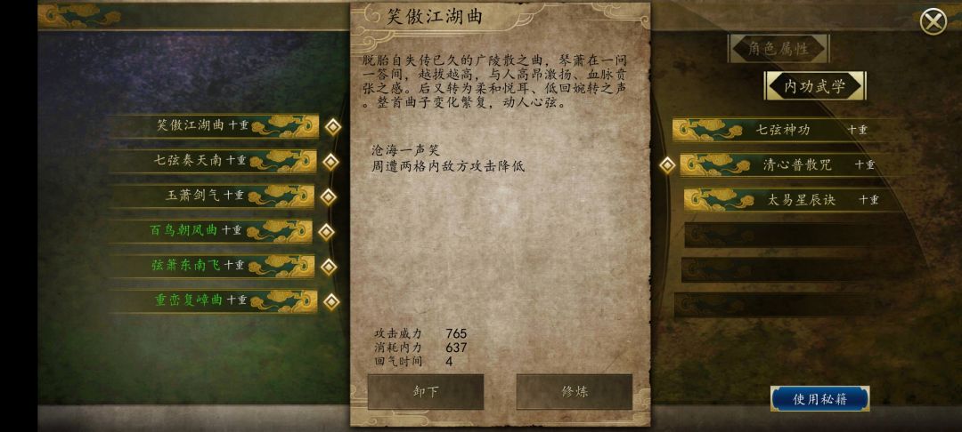 笑傲江湖曲bug 1